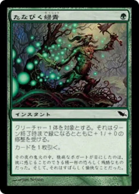 たなびく緑青