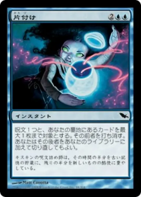 片付け