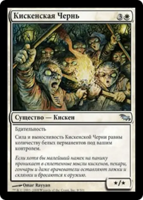 Кискенская Чернь