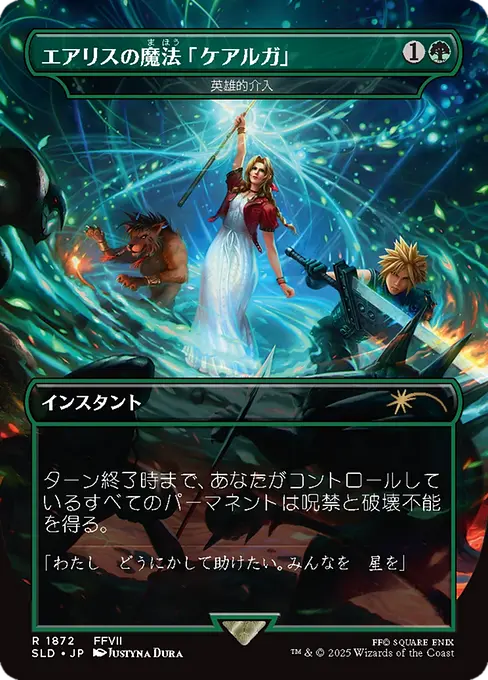 Heroic Intervention