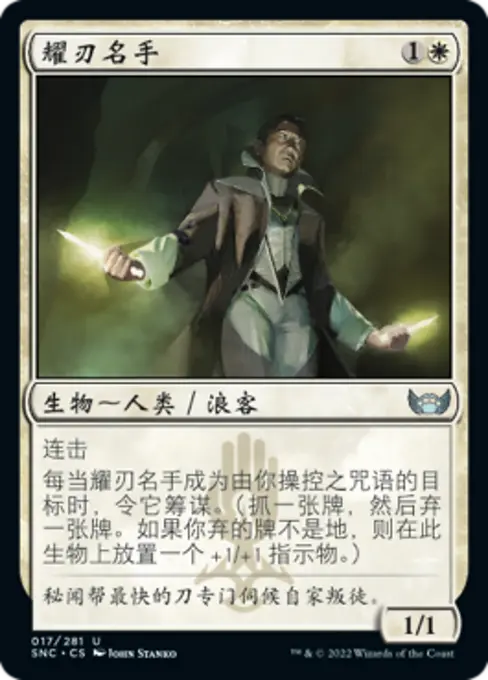 耀刃名手