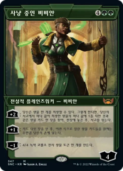 사냥 중인 비비안
