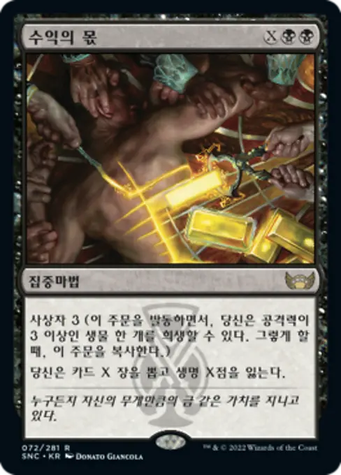 수익의 몫