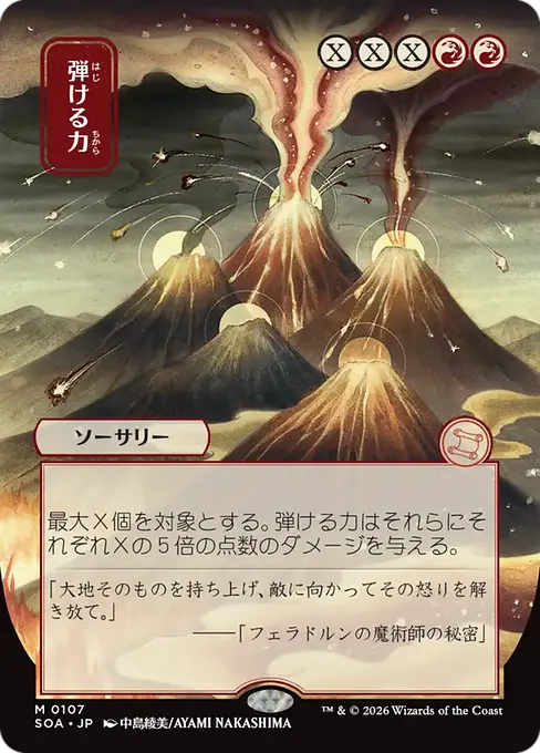 弾ける力