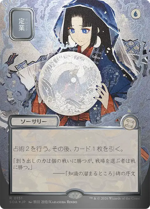 定業