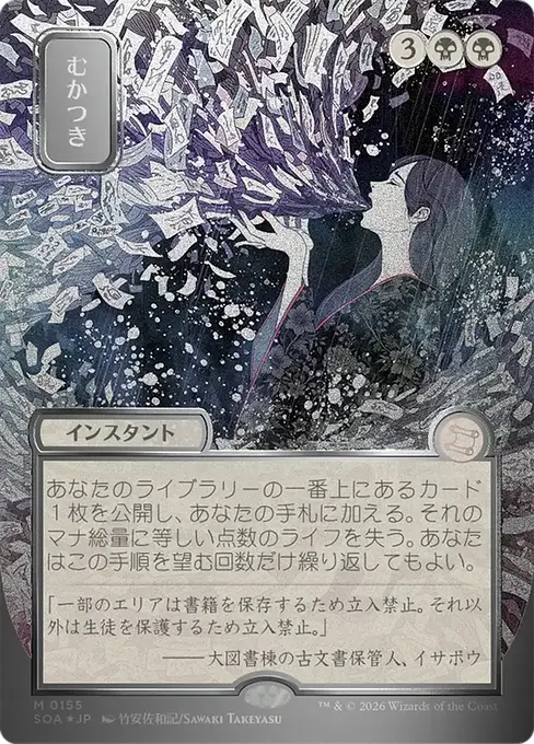 むかつき