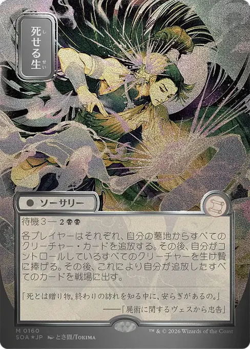 死せる生