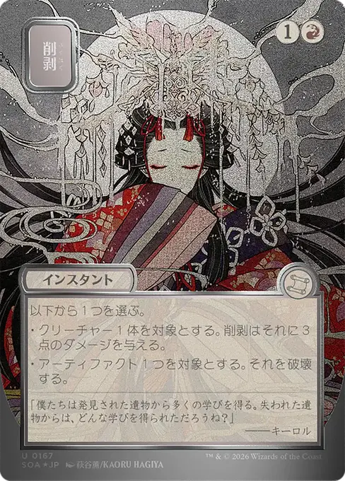 削剥