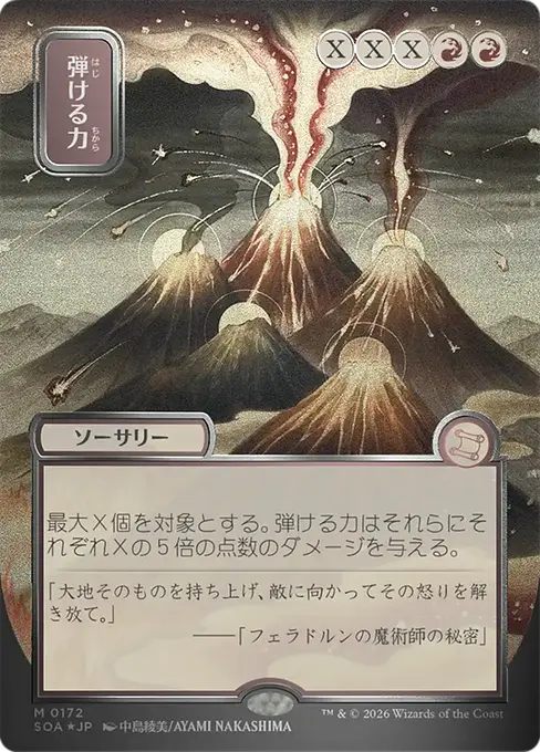 弾ける力
