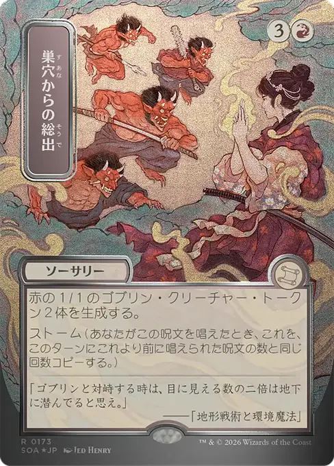 巣穴からの総出