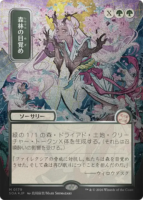 森林の目覚め