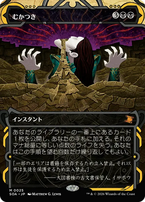 むかつき