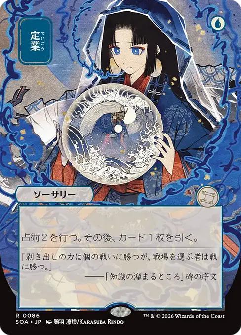 定業