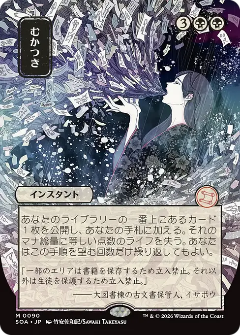 むかつき