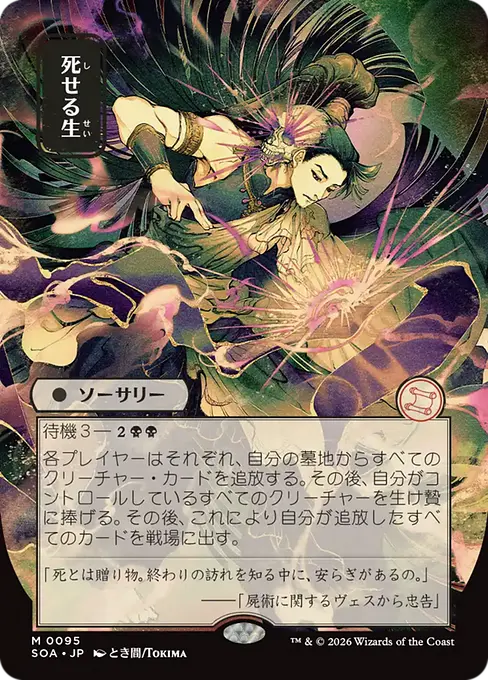 死せる生