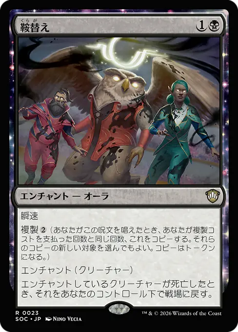 鞍替え