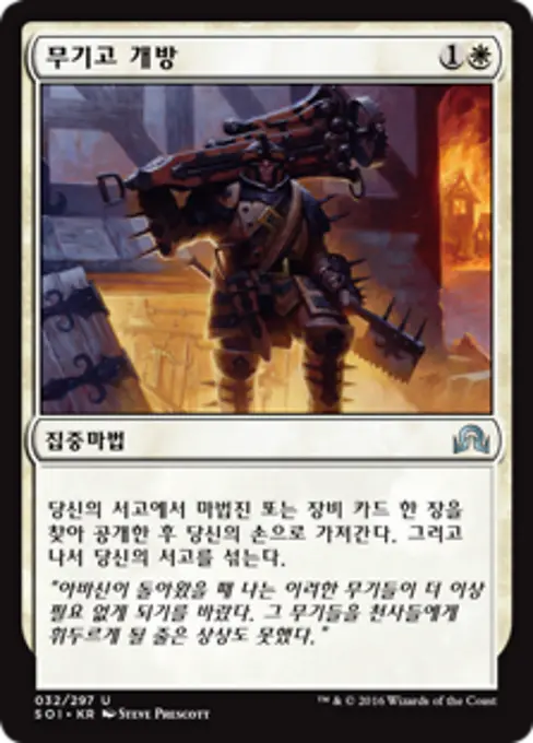 무기고 개방