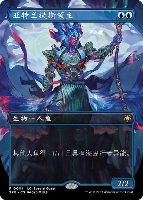亚特兰提斯领主
