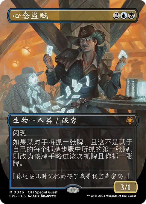 心念盗贼