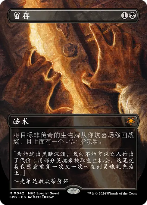 留存