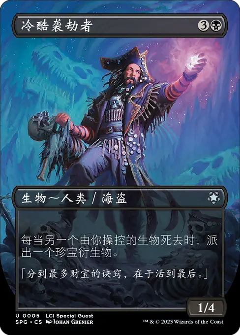 冷酷袭劫者