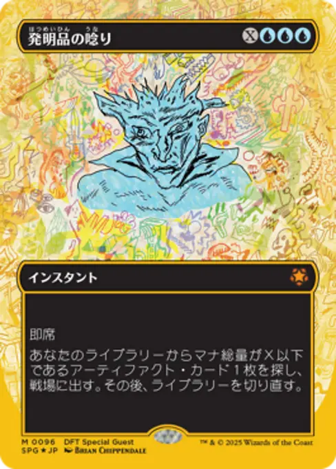発明品の唸り