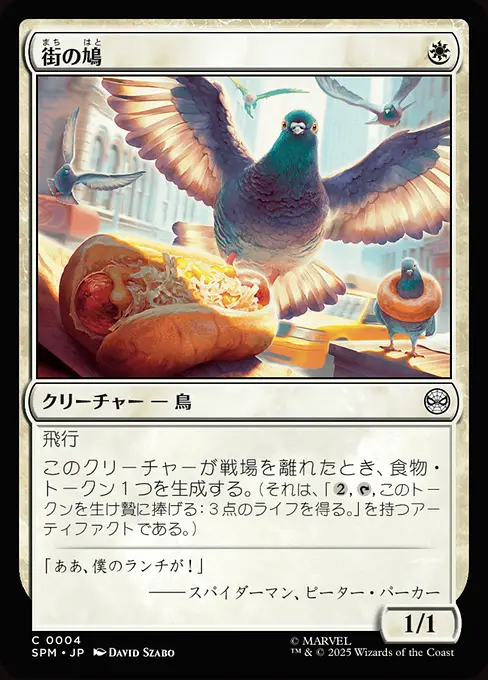 街の鳩