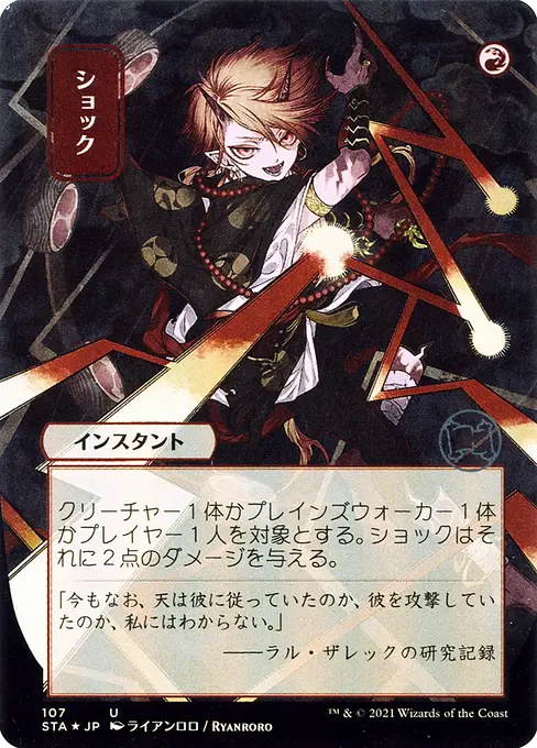 ショック