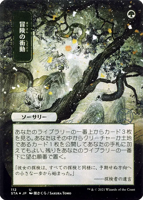 冒険の衝動