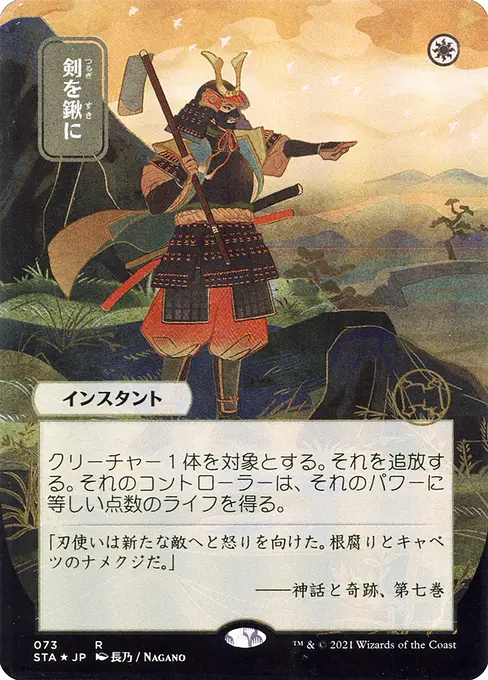 剣を鍬に