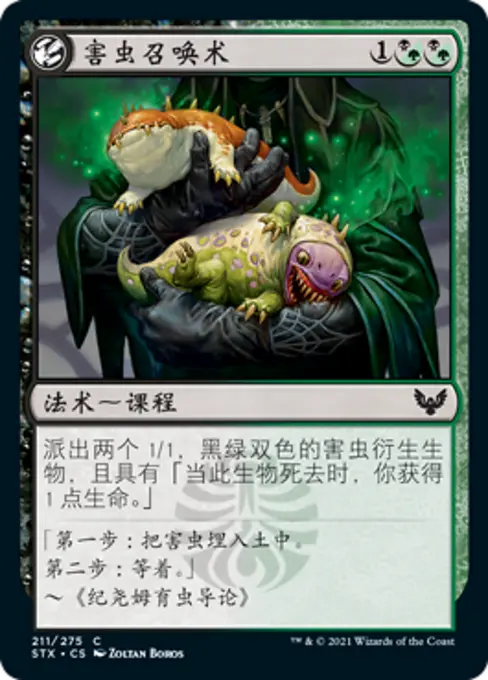 害虫召唤术
