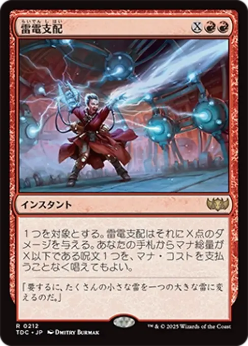 雷電支配