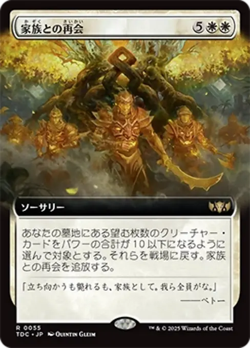 家族との再会