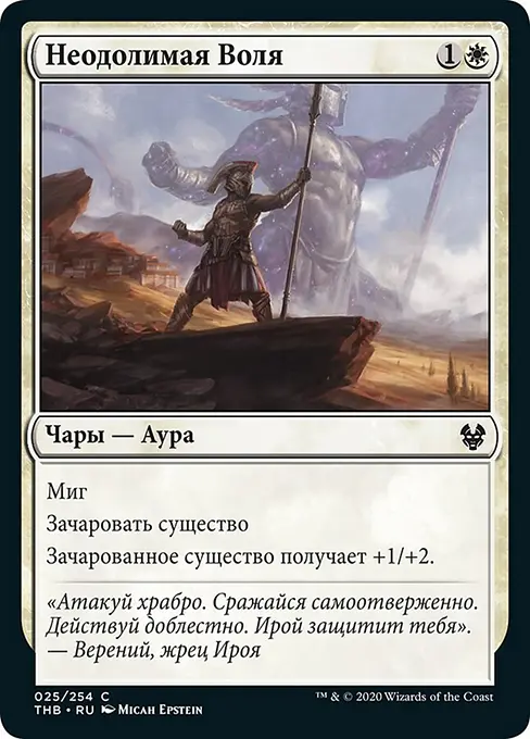 Неодолимая Воля