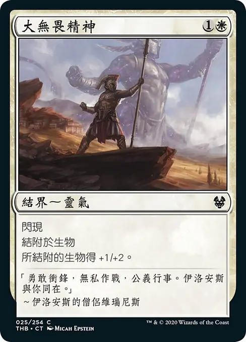 大無畏精神