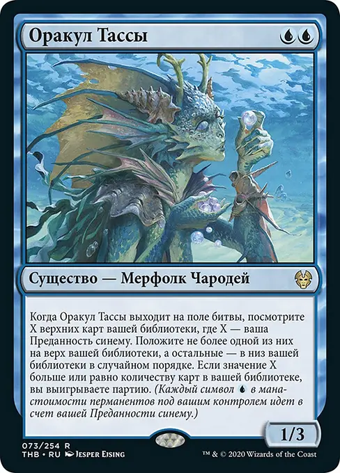 Оракул Тассы