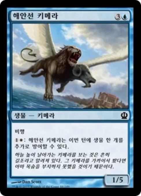 해안선 키메라