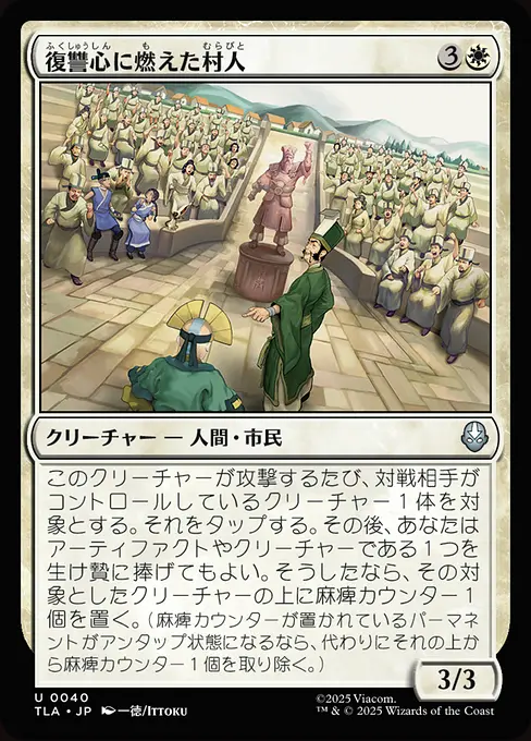 復讐心に燃えた村人