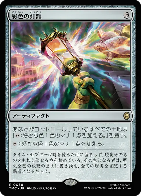 彩色の灯籠