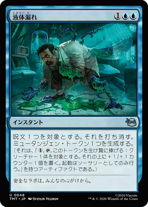 液体漏れ