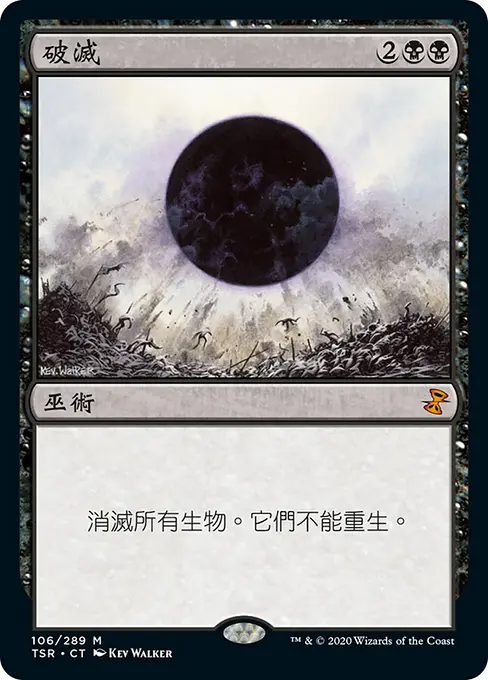 破滅