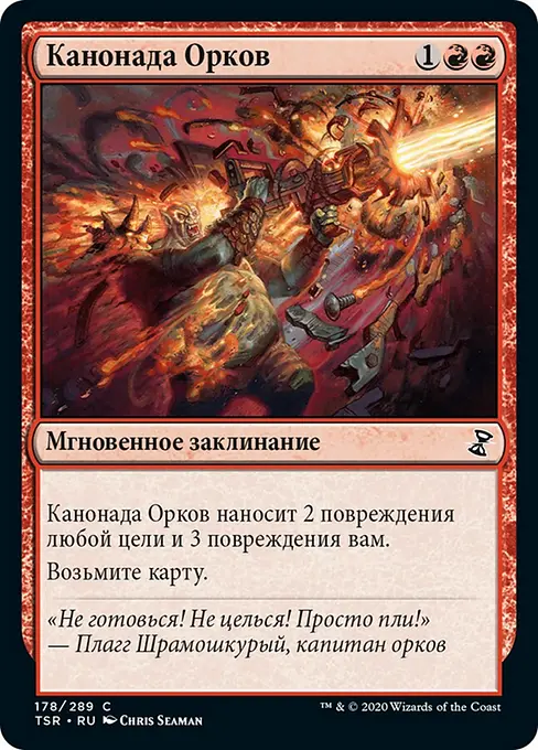 Канонада Орков