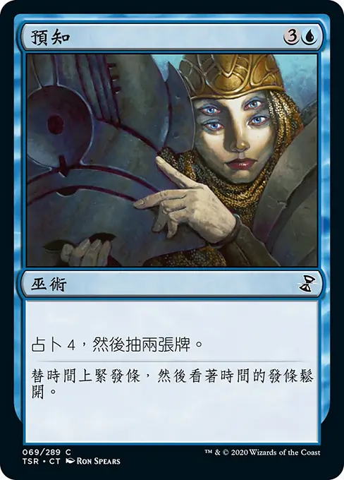 預知