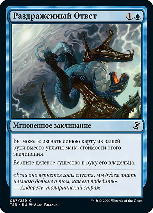 Раздраженный Ответ