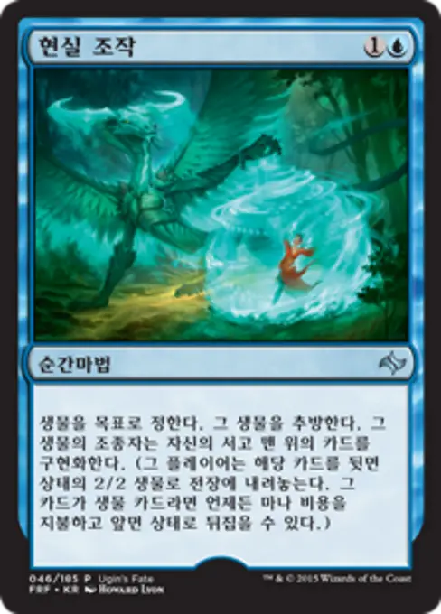 현실 조작