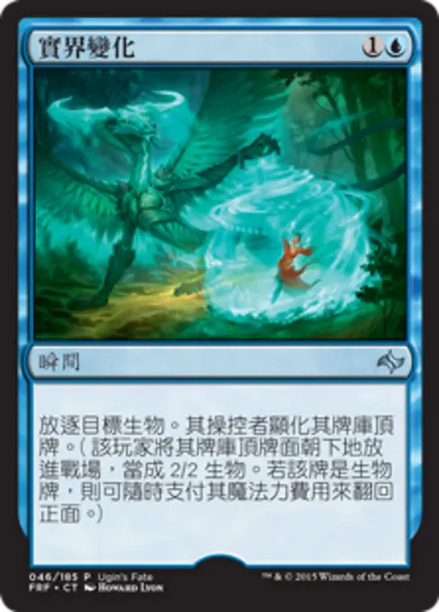 實界變化