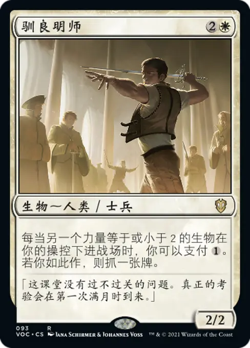 驯良明师