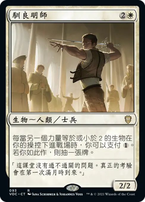 馴良明師