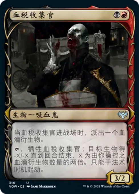 血税收集官