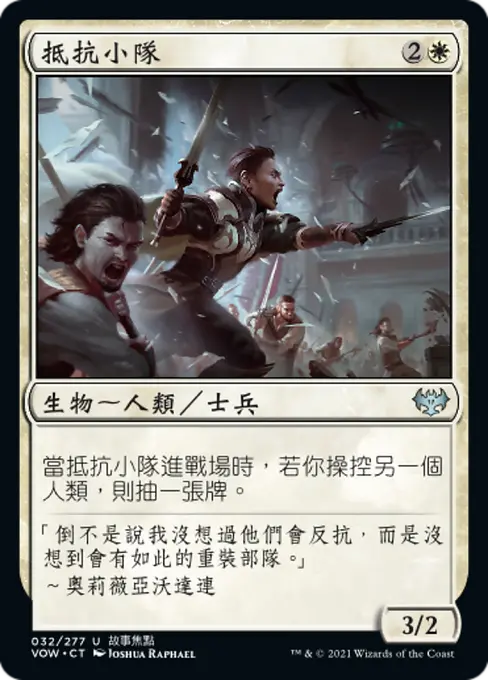 抵抗小隊